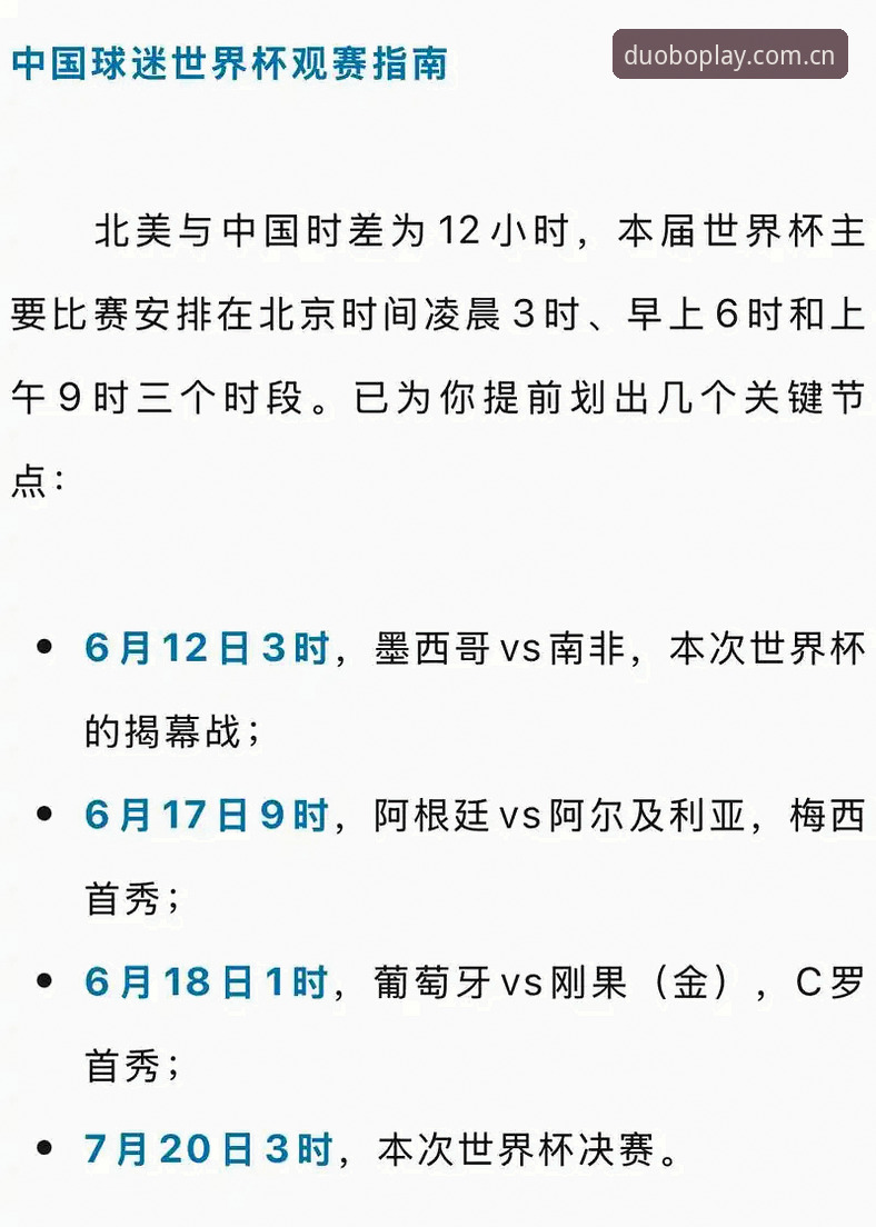 2026世界杯观赛体验全面评测：签证危机下的多宝体育视角深度分析